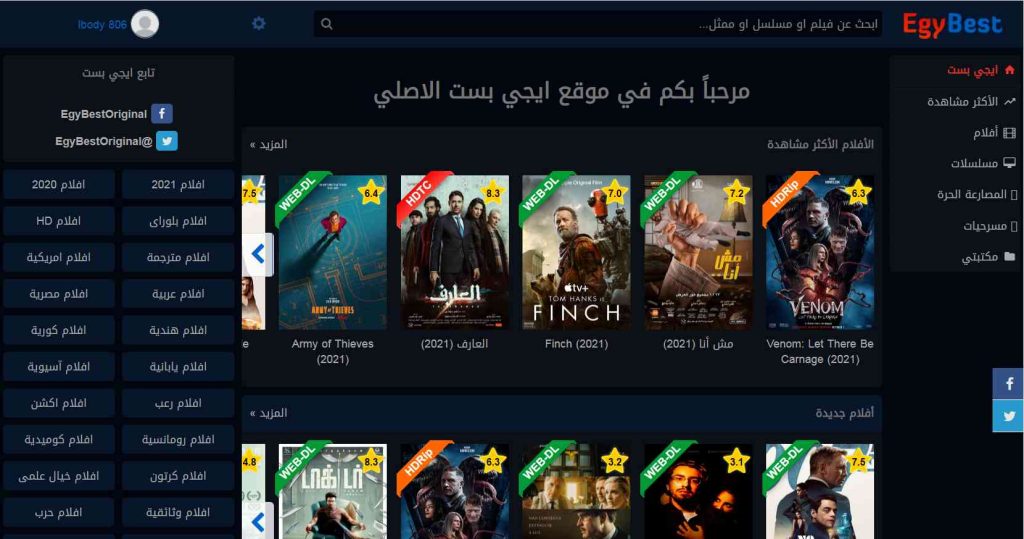موقع ايجي بست للاندرويد Egybest لمشاهدة الافلام الاصلي 1