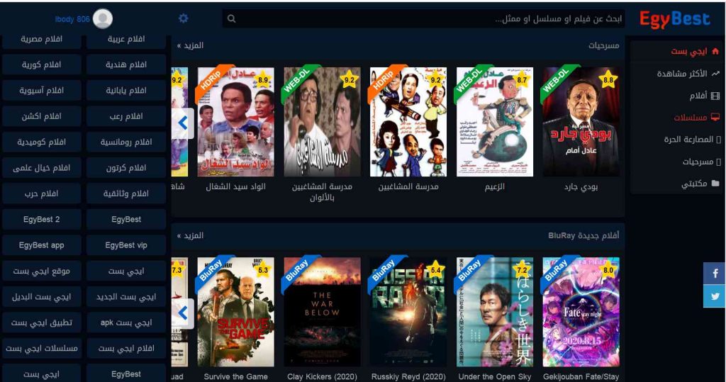 موقع ايجي بست للاندرويد Egybest لمشاهدة الافلام الاصلي 5