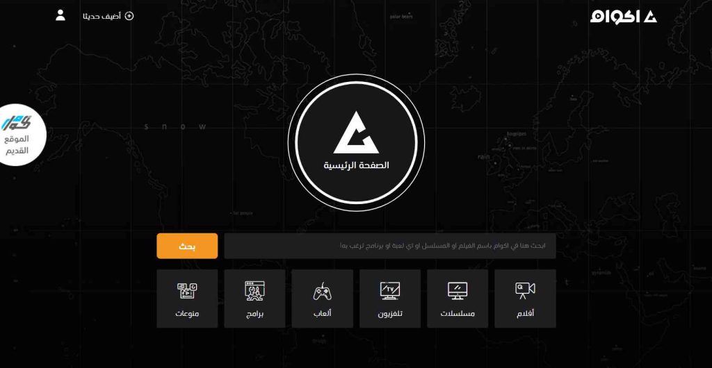 افضل مواقع تحميل ومشاهدة الافلام والمسلسلات مترجمة عربي 2