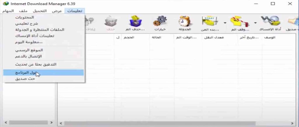 تحميل برنامج Internet Download Manager 2024 مفعل مدي الحياة 3 تحميل برنامج Internet Download Manager 2024 مفعل مدي الحياة 2