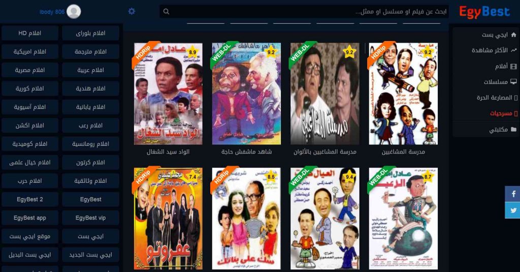 موقع ايجي بست للاندرويد Egybest لمشاهدة الافلام الاصلي 3