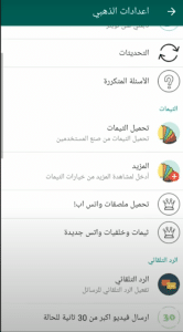 تحميل whatsapp gold apk واتساب الذهبي للاندرويد 3