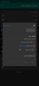 تحميل برنامج اوتو كليكر للاندرويد Auto clicker 5 تحميل برنامج اوتو كليكر للاندرويد Auto clicker 4