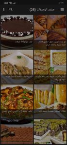 تنزيل برنامج طبخ وحلويات بدون نت اشهر اكلات مصرية 1