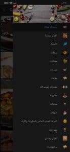 تنزيل برنامج طبخ وحلويات بدون نت اشهر اكلات مصرية 3