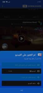 برنامج تحميل الفيديو من الفيس بوك بجودة عالية للاندرويد 3