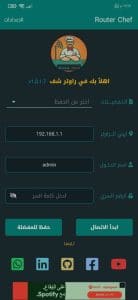 شرح تغيير باسورد الراوتر من الموبايل 192.168.1.1 1