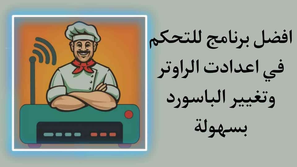 شرح تغيير باسورد الراوتر من الموبايل 192.168.1.1
