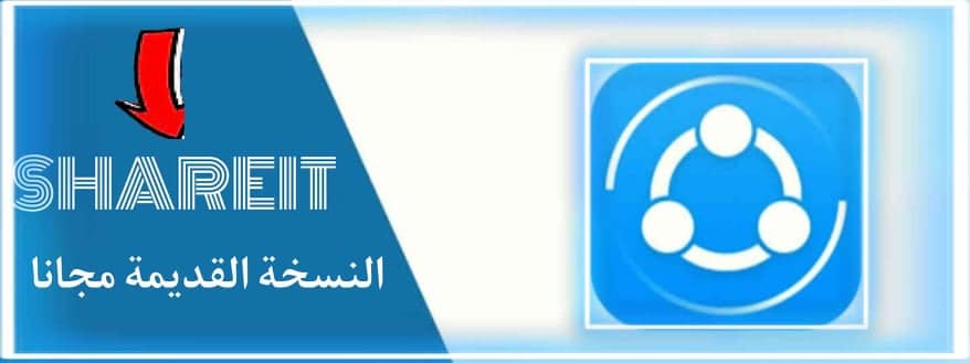 تنزيل الشير القديم 2014 للاندرويد الاحمر بدون اعلانات 1