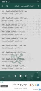 تحميل برنامج تحفيظ القران الكريم بالصوت والصورة بدون نت 3