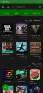 افضل متجر تطبيقات مهكرة للاندرويد HappyMod الاصلي 3