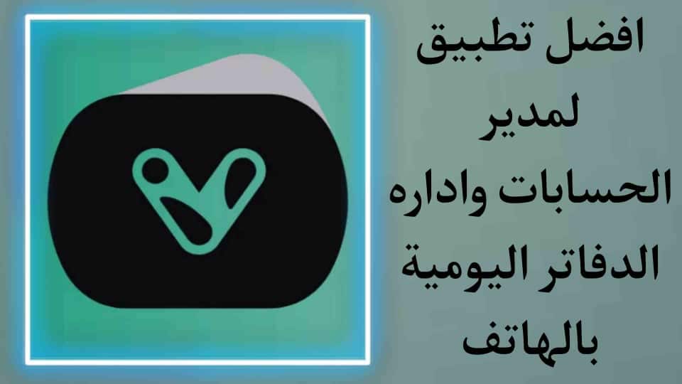 تطبيق مدير حسابات ودفتر يومي Ivy Wallet للهواتف مجاني