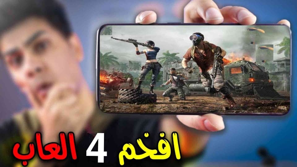 افضل العاب تشبه ببجي بدون نت بحجم صغير للاجهزة الضعيفة