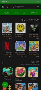 افضل متجر تطبيقات مهكرة للاندرويد HappyMod الاصلي 2