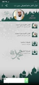 تحميل برنامج تحفيظ القران الكريم بالصوت والصورة بدون نت 1