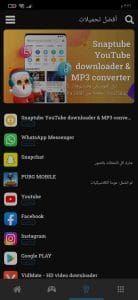 تحميل برنامج Uptodown للاندرويد برابط مباشر مجانا APK 3