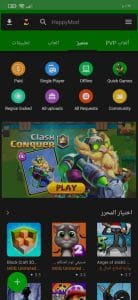 افضل متجر تطبيقات مهكرة للاندرويد HappyMod الاصلي 1