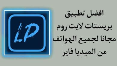 تحميل تطبيق بريستات لايت روم Presets for Lightroom مجانا