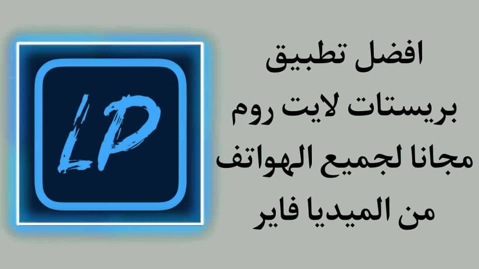 تحميل تطبيق بريستات لايت روم Presets for Lightroom مجانا