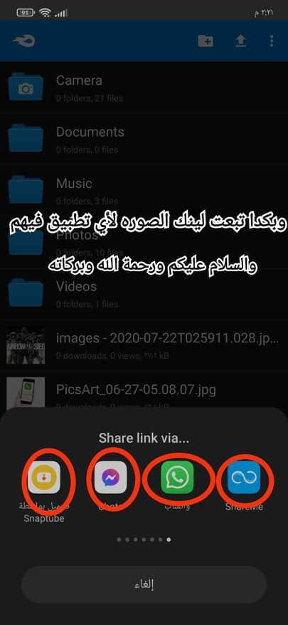 تحميل تطبيق ميديا فاير MediaFire‏ وشرح رفع الملفات 4