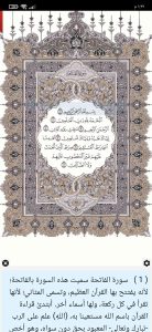 برنامج تحفيظ القران بدون نت للاطفال بالتكرار mp3 1