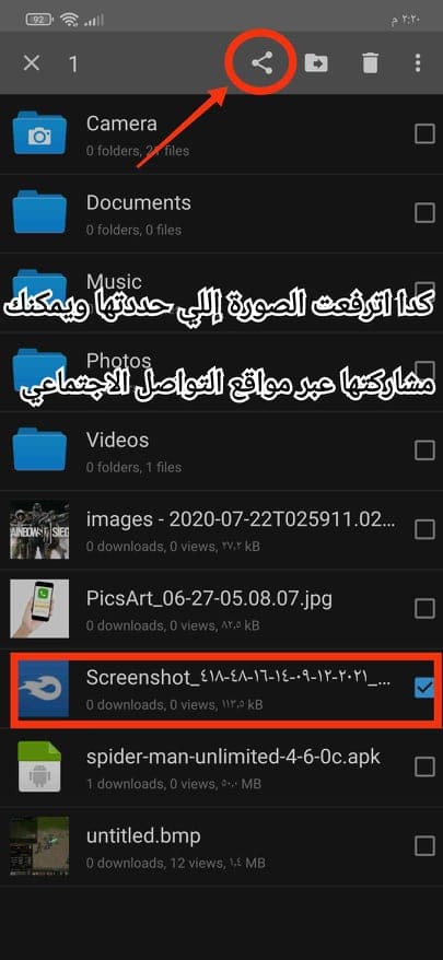 تحميل تطبيق ميديا فاير MediaFire‏ وشرح رفع الملفات 3