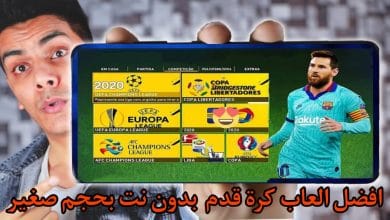 العاب كرة قدم 2020 بدون نت بحجم صغير تعليق عربي