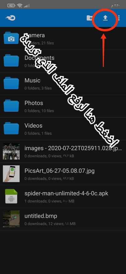 تحميل تطبيق ميديا فاير MediaFire‏ وشرح رفع الملفات 1