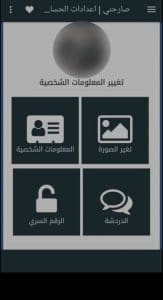تحميل تطبيق صراحة القديم الاصلي Sarahah Apk 2023 للاندرويد للفيس بوك 2
