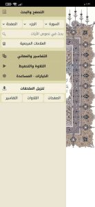 برنامج تحفيظ القران بدون نت للاطفال بالتكرار mp3 3