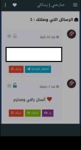تحميل تطبيق صراحة القديم الاصلي Sarahah Apk 2023 للاندرويد للفيس بوك 3