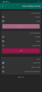 تحميل برنامج اوتو كليكر للاندرويد Auto clicker 1
