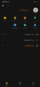 تحميل سناب تيوب جودة عالية الاصفر APK النسخة القديمة 4