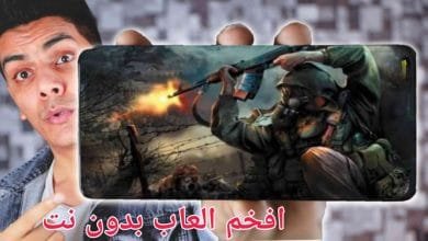 العاب حرب مع الأصدقاء بدون نت العاب Multiplayer apk
