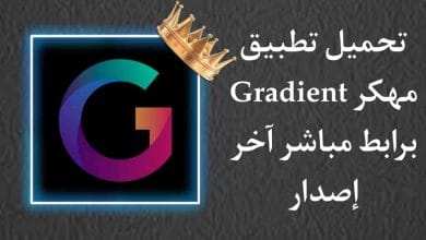 تحميل Gradient مهكر من ميديا فاير apk mod