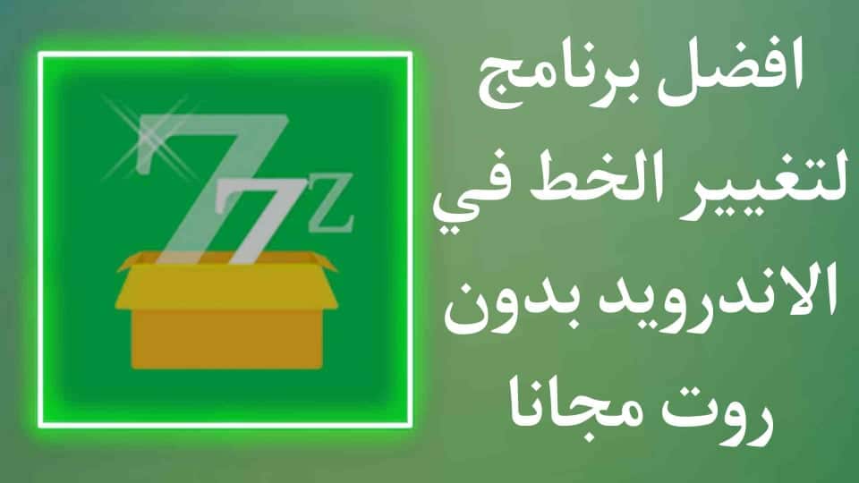 برنامج تغيير الخط في الاندرويد بدون روت مجانا