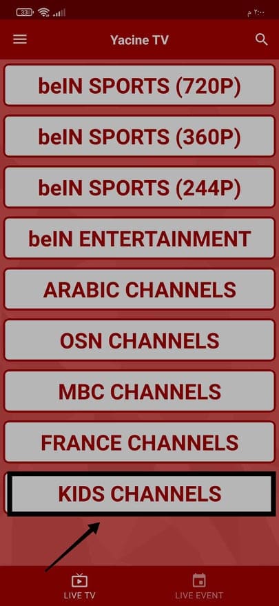 تحميل تطبيق ياسين تي في 2024 من ميديا فاير yacine tv apk 7 تحميل تطبيق ياسين تي في 2024 من ميديا فاير yacine tv apk 6