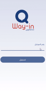 تنزيل برنامج وين 2024 مجانا Way in اخر اصدار 1