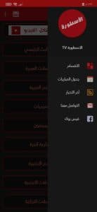 أفضل برنامج بث مباشر للمباريات HD بدون حظر للاندرويد وللايفون 2024 مجانا 4