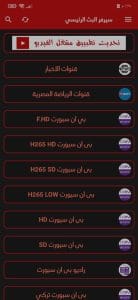 أفضل برنامج بث مباشر للمباريات HD بدون حظر للاندرويد وللايفون 2024 مجانا 2