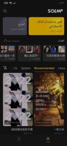 تحميل برنامج Soloop مهكر للاندرويد سولوب APK 1