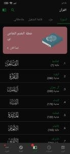 تحميل تطبيق مسلمونا برو Vmuslim الآذان ومواقيت الصلاة للاندرويد 2024 3