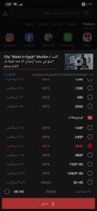 تحميل vidmate النسخة المدفوعة مجانا بدون اعلانات apk 2