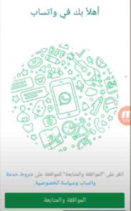 تحميل واتساب الاخضر القديم الاصلي APK للاندرويد 1