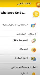 تحميل واتساب بلس الذهبي اخر اصدار apk مباشر 2 تحميل واتساب بلس الذهبي اخر اصدار apk مباشر 1