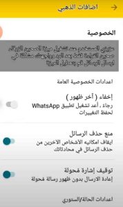 تحميل واتساب بلس الذهبي اخر اصدار apk مباشر 3