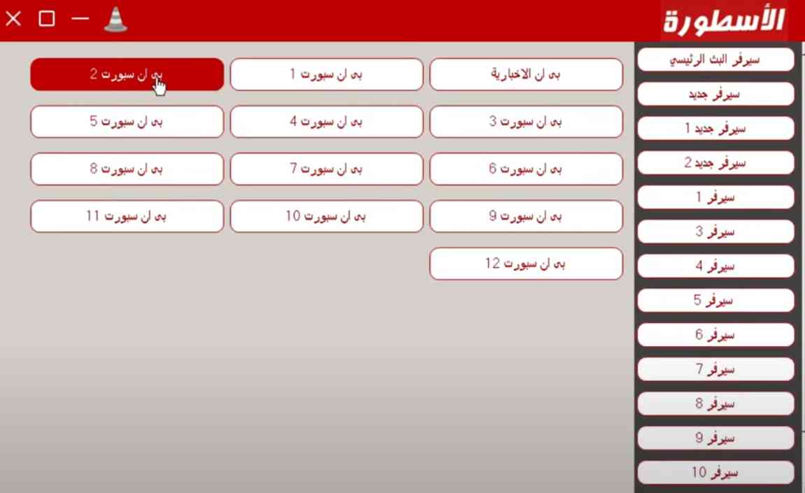 تحميل برنامج الاسطورة TV للكمبيوتر Ostora TV PC 2025 بدون اعلانات من ميديا فاير 3 تحميل برنامج الاسطورة TV للكمبيوتر Ostora TV PC 2025 بدون اعلانات من ميديا فاير 1