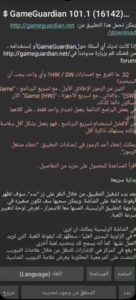 تحميل برنامج جيم جاردن 2026 Game guardian بدون روت 2