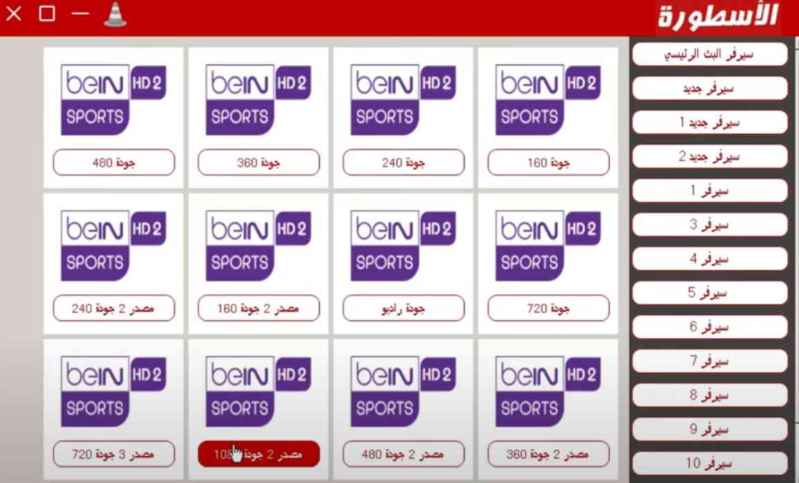 تحميل برنامج الاسطورة TV للكمبيوتر Ostora TV PC 2025 بدون اعلانات من ميديا فاير 4 تحميل برنامج الاسطورة TV للكمبيوتر Ostora TV PC 2025 بدون اعلانات من ميديا فاير 2