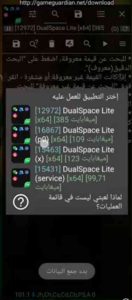 تحميل برنامج جيم جاردن 2026 Game guardian بدون روت 5 تحميل برنامج جيم جاردن 2026 Game guardian بدون روت 3